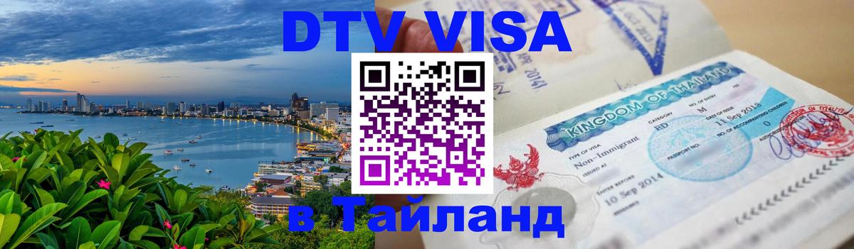 Сколько стоит DTV виза — актуальные цены, оформление даже без документов - Видное  03.10.2025 